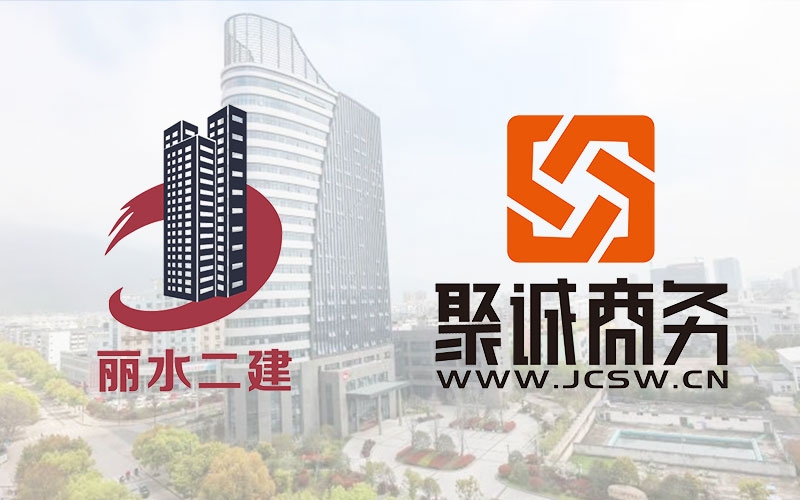 熱烈慶祝麗水市第二建筑工程有限公司官方網(wǎng)站上線！